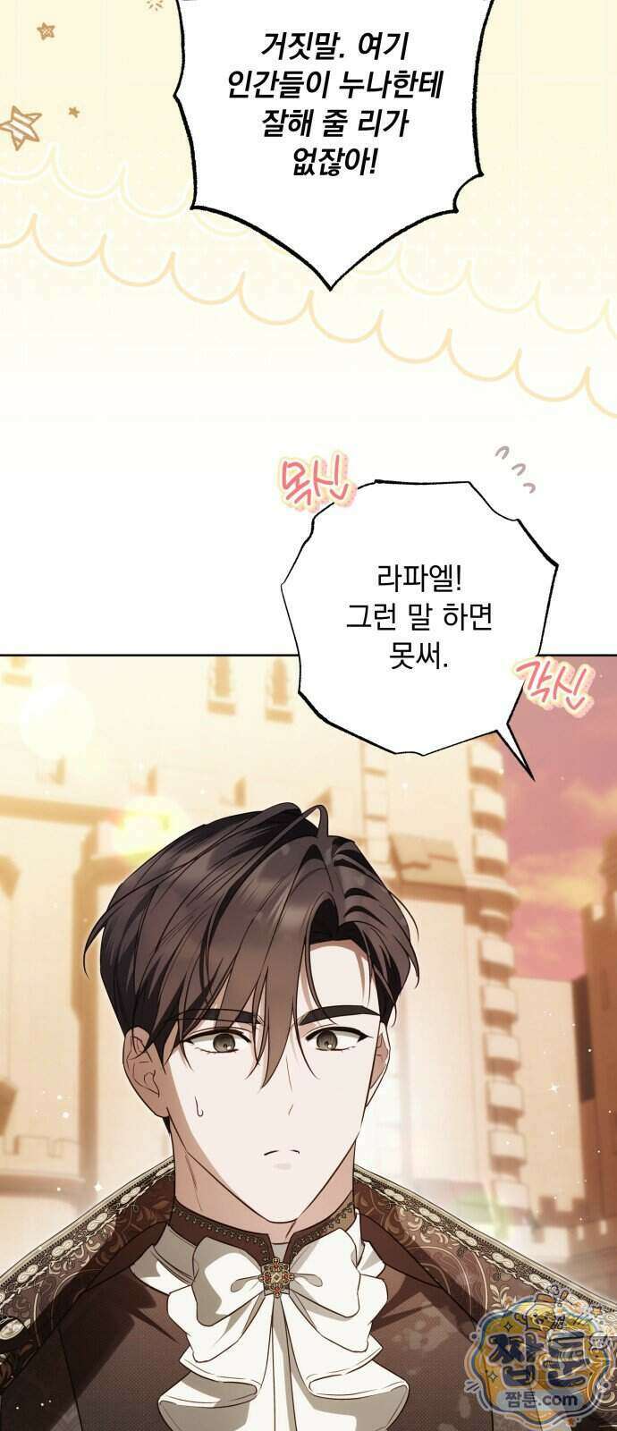 대공비가 체질입니다 55화 74
