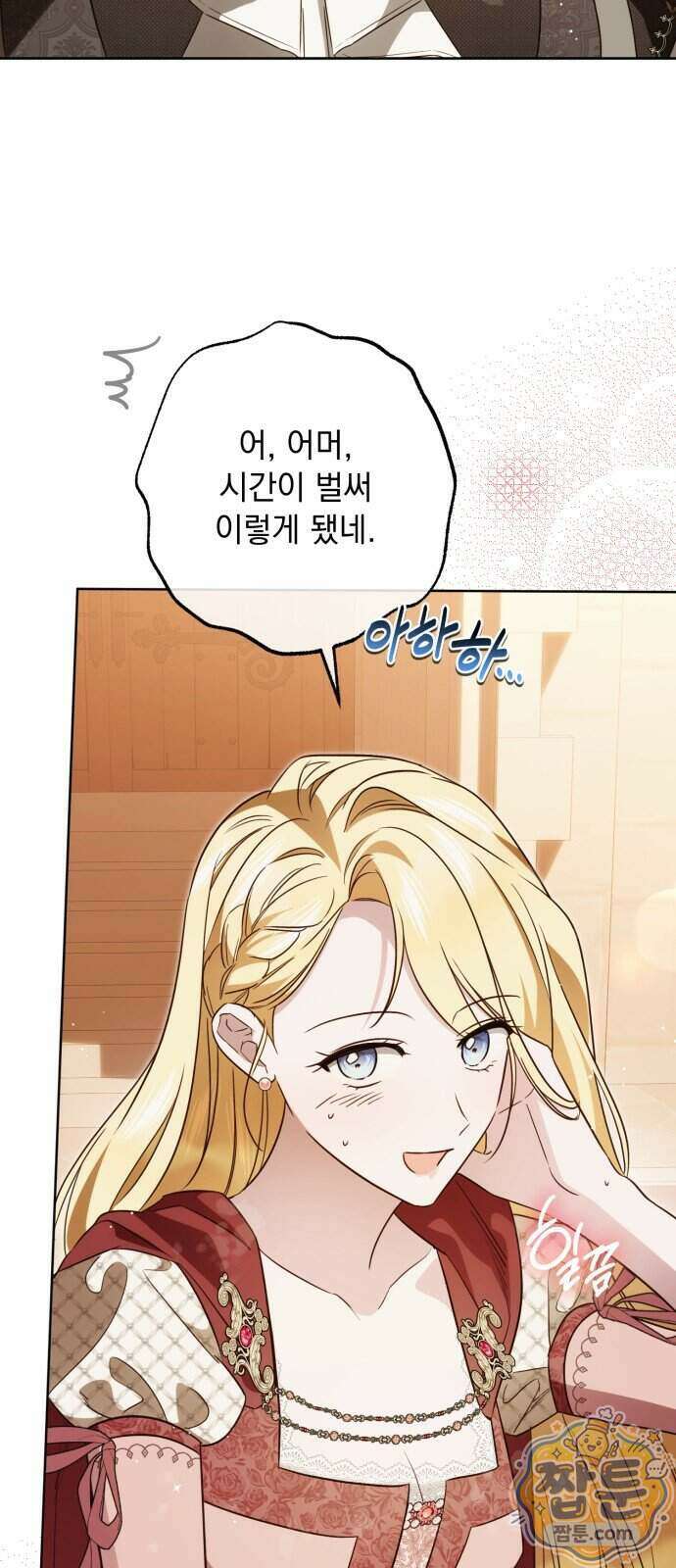 대공비가 체질입니다 55화 75