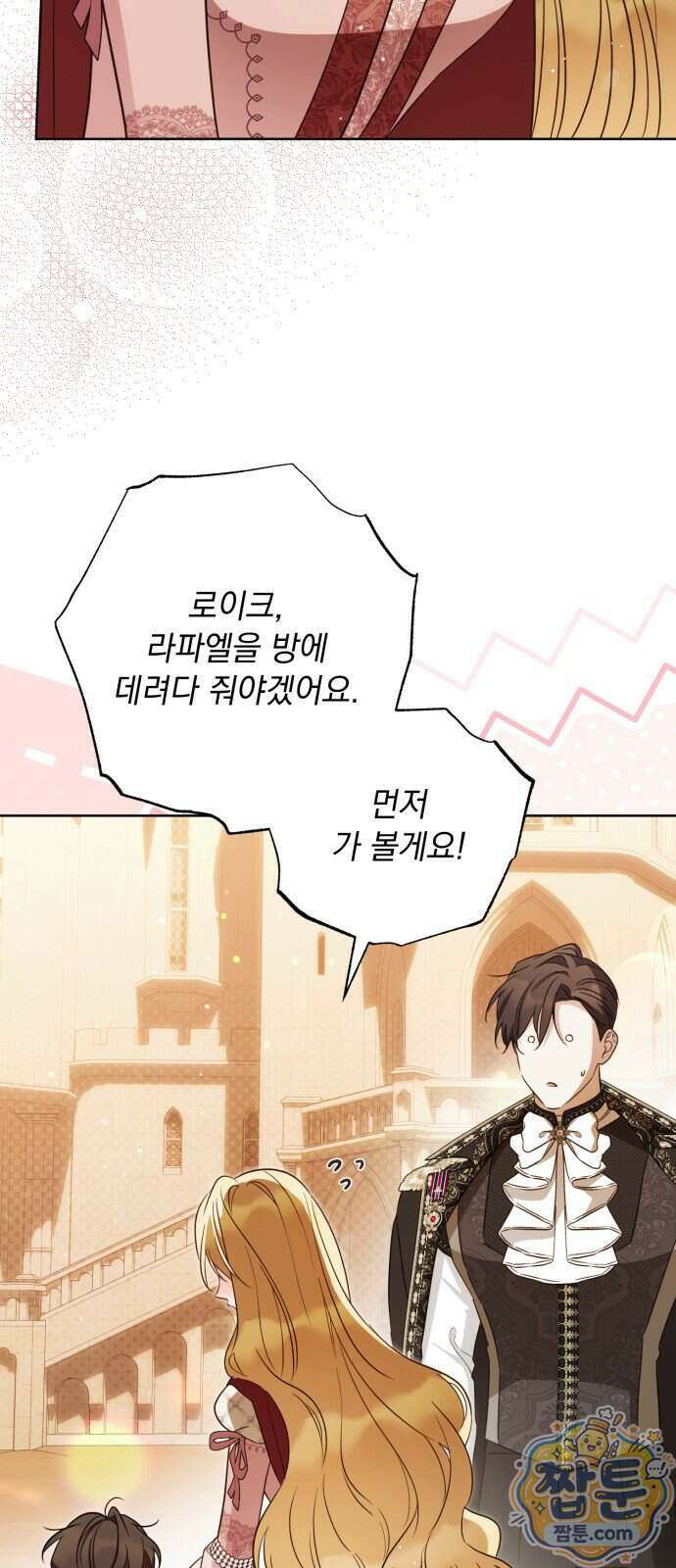 대공비가 체질입니다 55화 76