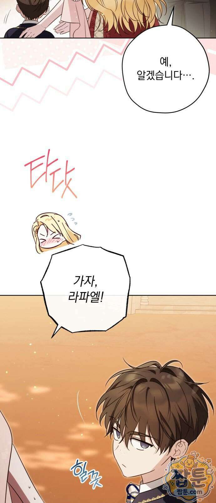 대공비가 체질입니다 55화 77
