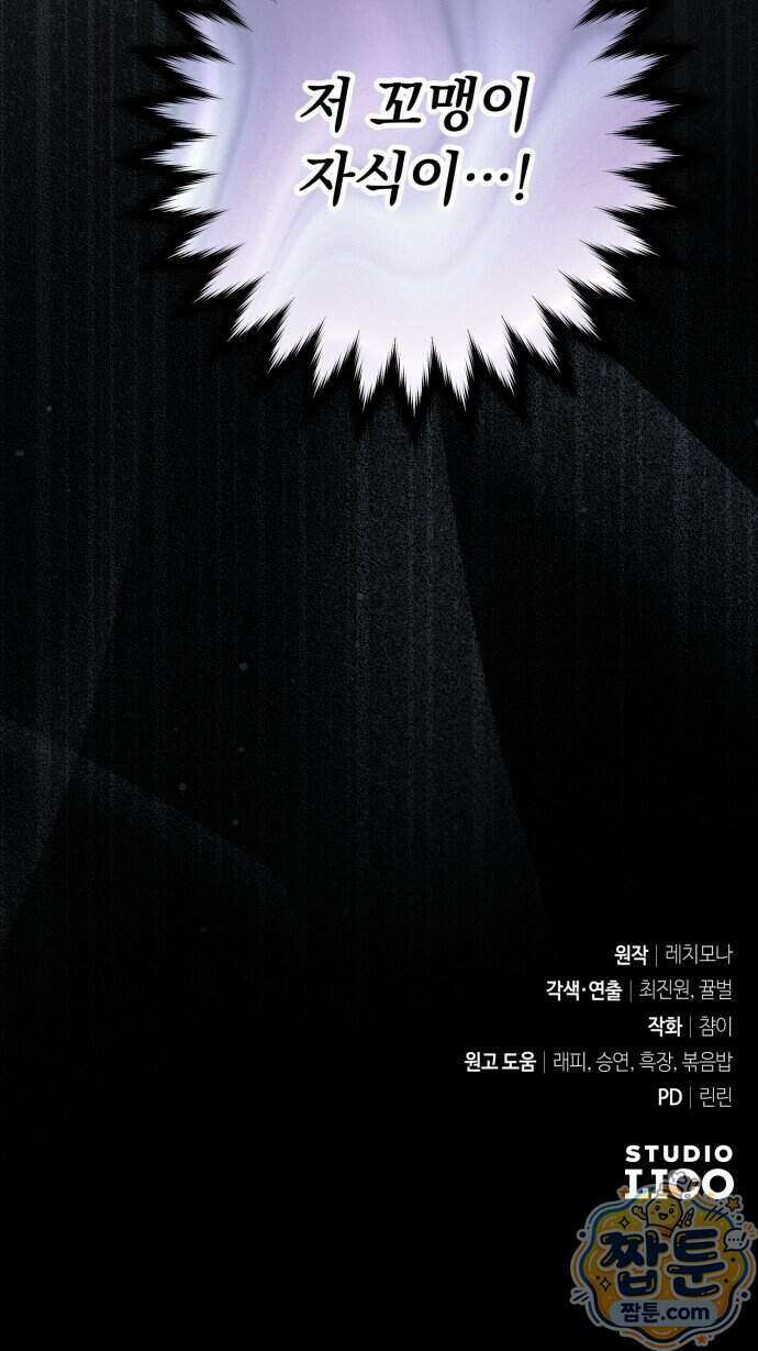 대공비가 체질입니다 55화 81