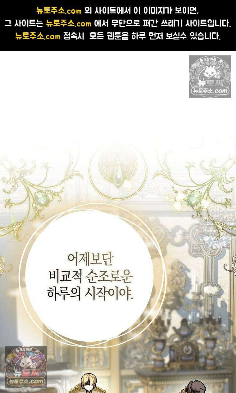 황자의 보모, 특기는 암살입니다 6화 1