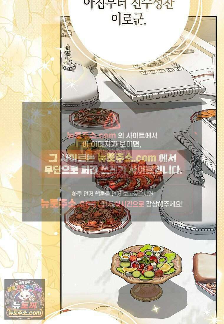 황자의 보모, 특기는 암살입니다 6화 4