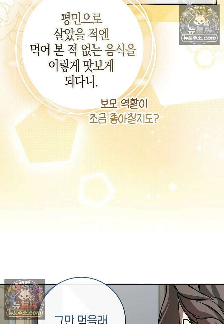 황자의 보모, 특기는 암살입니다 6화 5