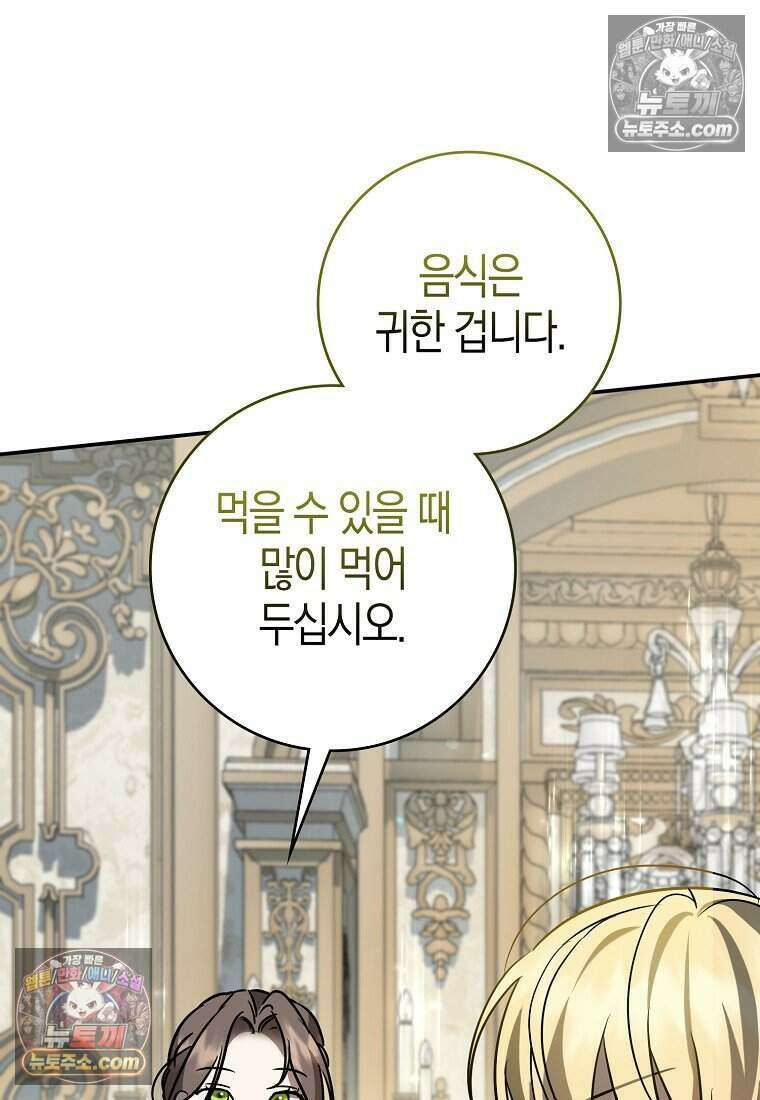 황자의 보모, 특기는 암살입니다 6화 8