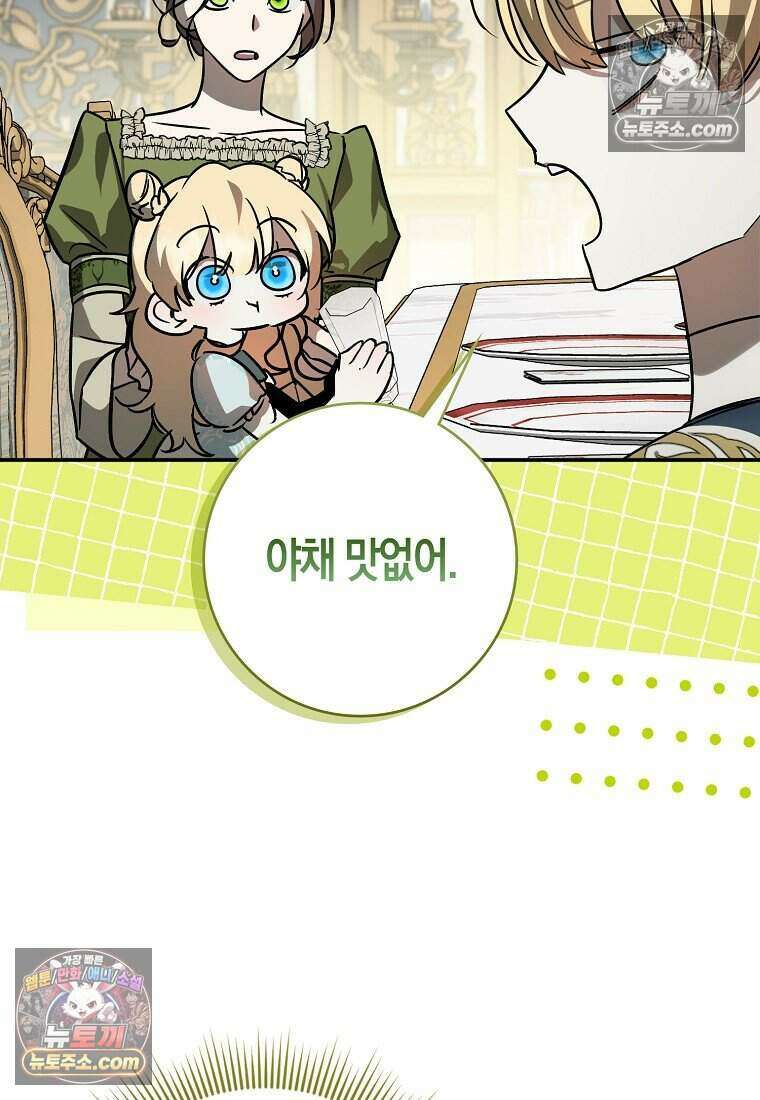 황자의 보모, 특기는 암살입니다 6화 9
