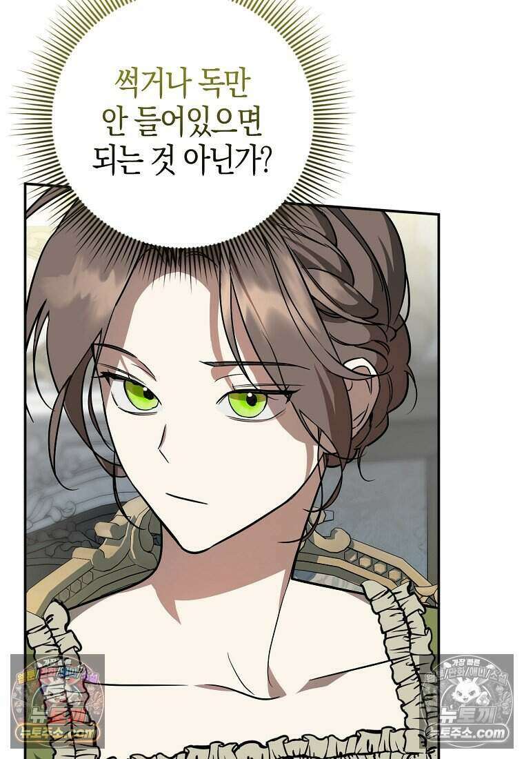 황자의 보모, 특기는 암살입니다 6화 10