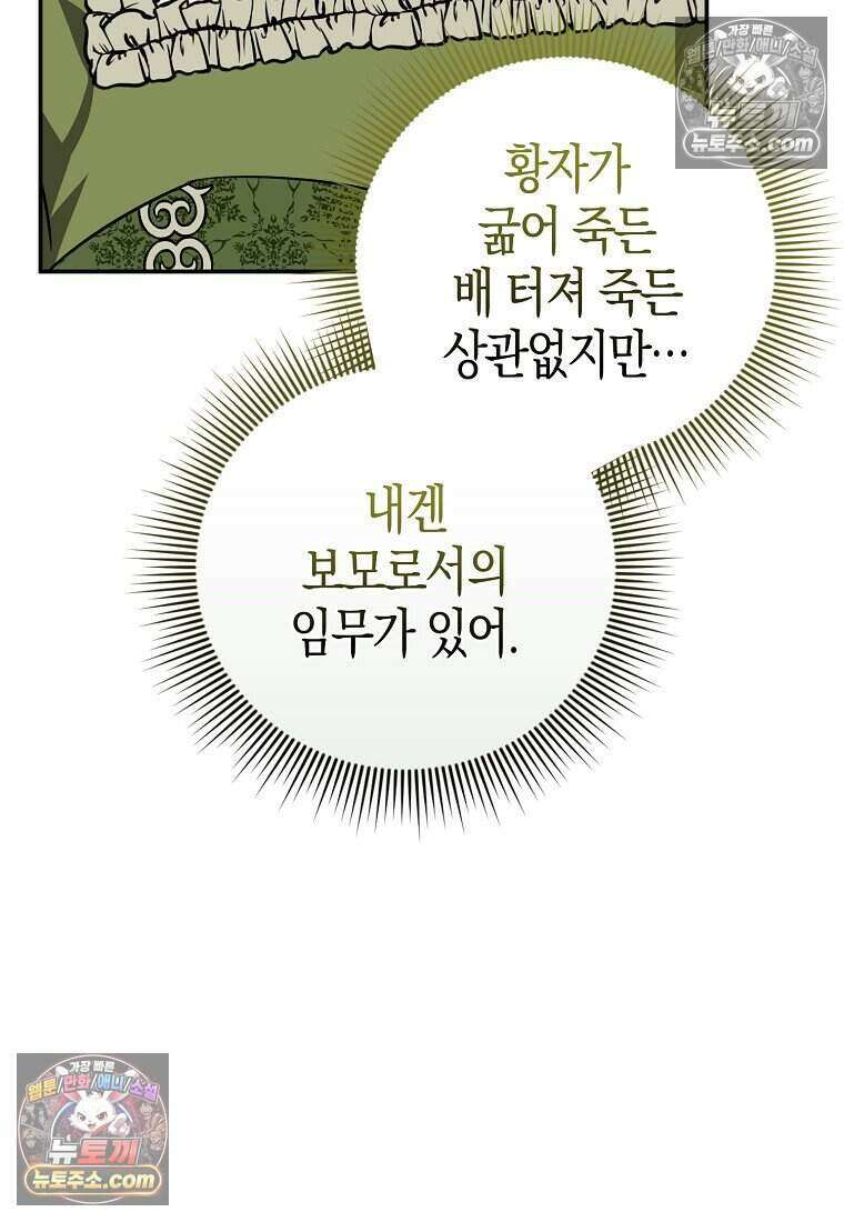 황자의 보모, 특기는 암살입니다 6화 11
