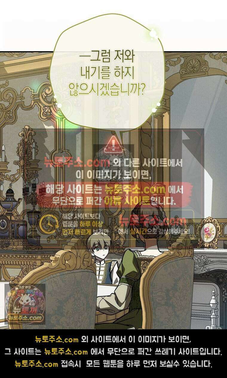 황자의 보모, 특기는 암살입니다 6화 12