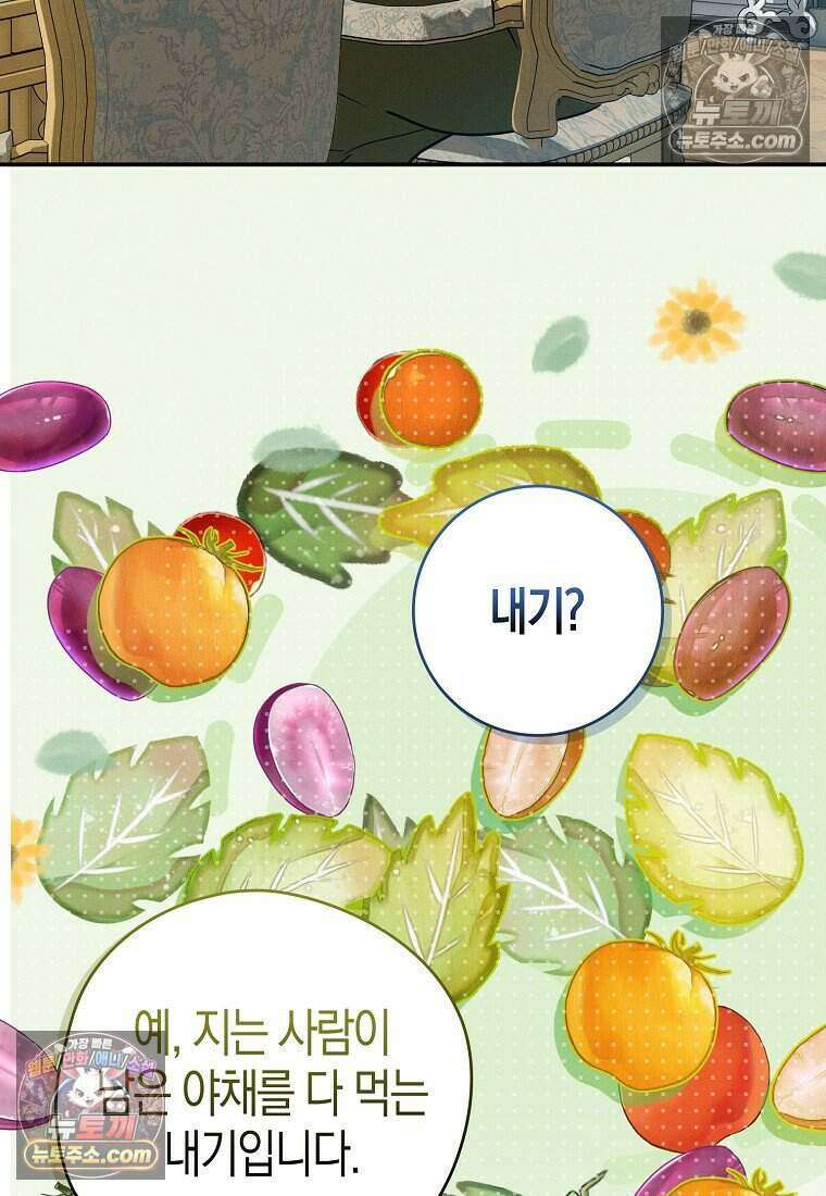 황자의 보모, 특기는 암살입니다 6화 13