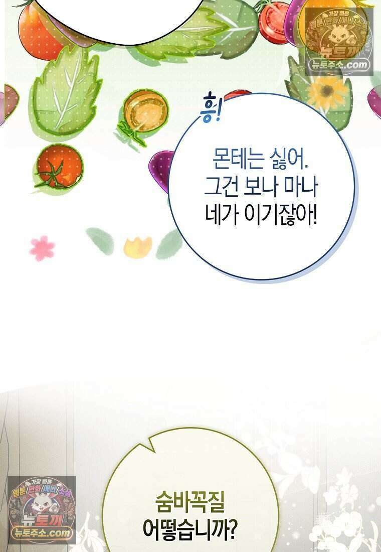 황자의 보모, 특기는 암살입니다 6화 14