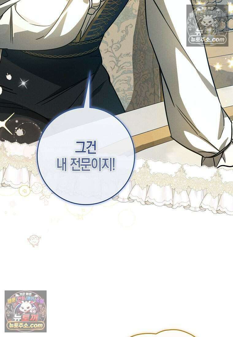 황자의 보모, 특기는 암살입니다 6화 16
