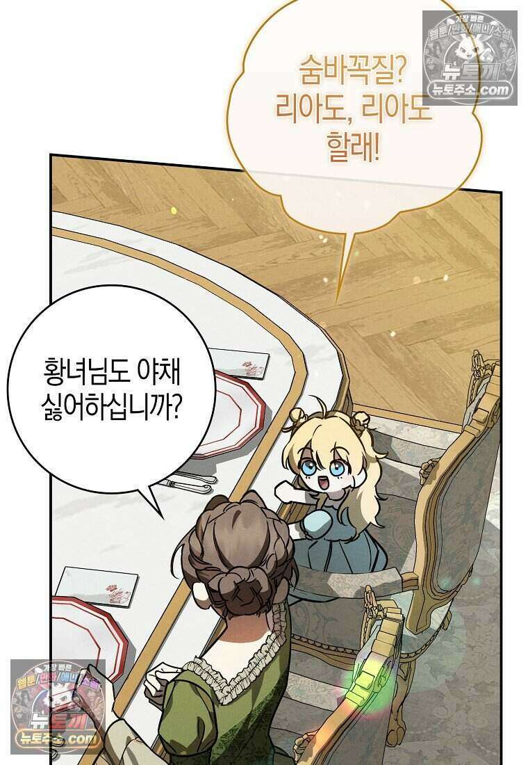 황자의 보모, 특기는 암살입니다 6화 17