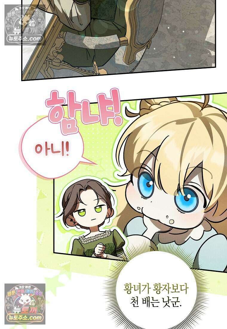 황자의 보모, 특기는 암살입니다 6화 18
