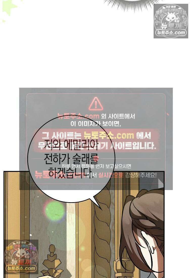 황자의 보모, 특기는 암살입니다 6화 19