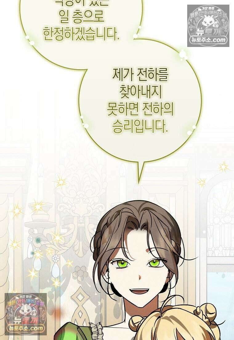 황자의 보모, 특기는 암살입니다 6화 21