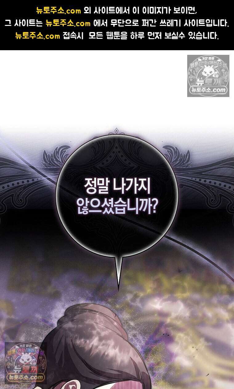 황자의 보모, 특기는 암살입니다 8화 1