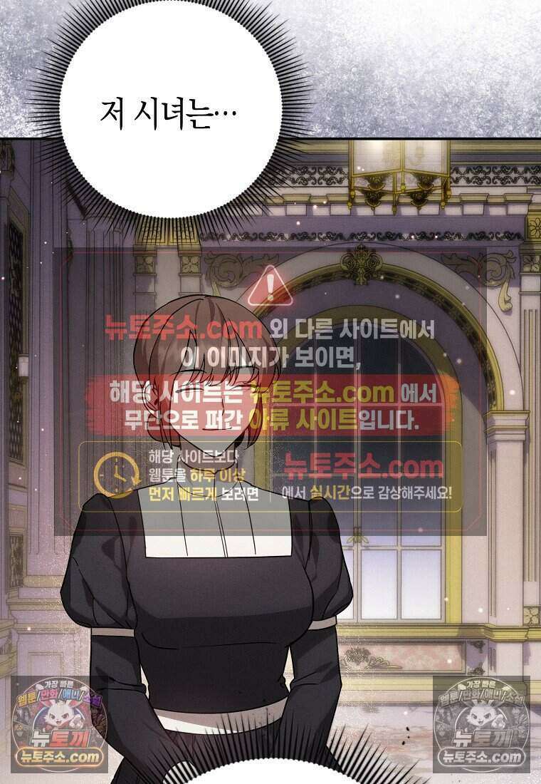 황자의 보모, 특기는 암살입니다 8화 5