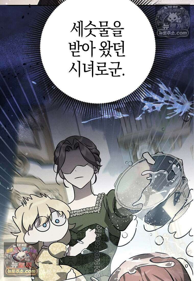 황자의 보모, 특기는 암살입니다 8화 6