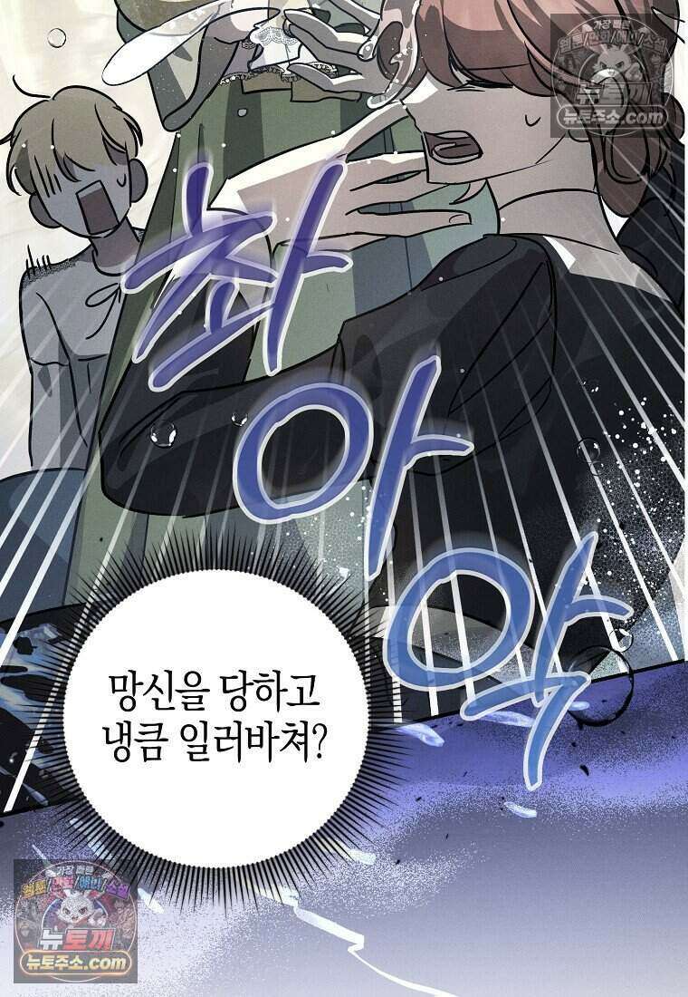 황자의 보모, 특기는 암살입니다 8화 7