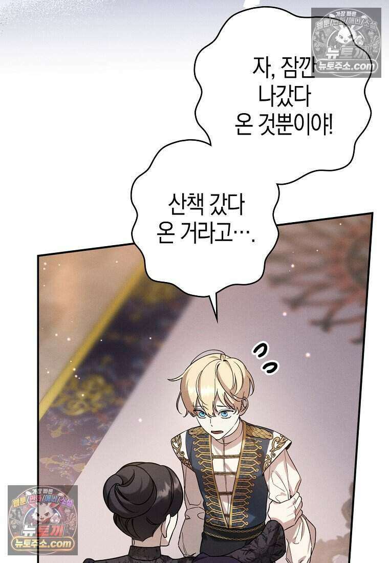 황자의 보모, 특기는 암살입니다 8화 8