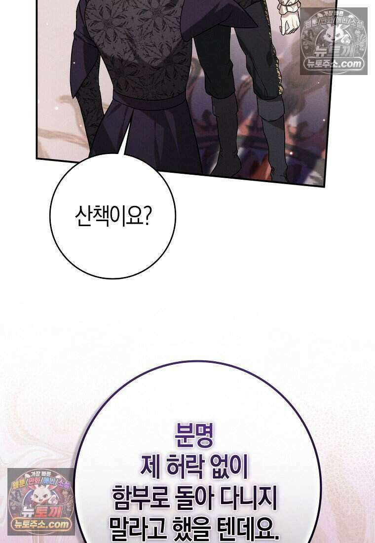 황자의 보모, 특기는 암살입니다 8화 9