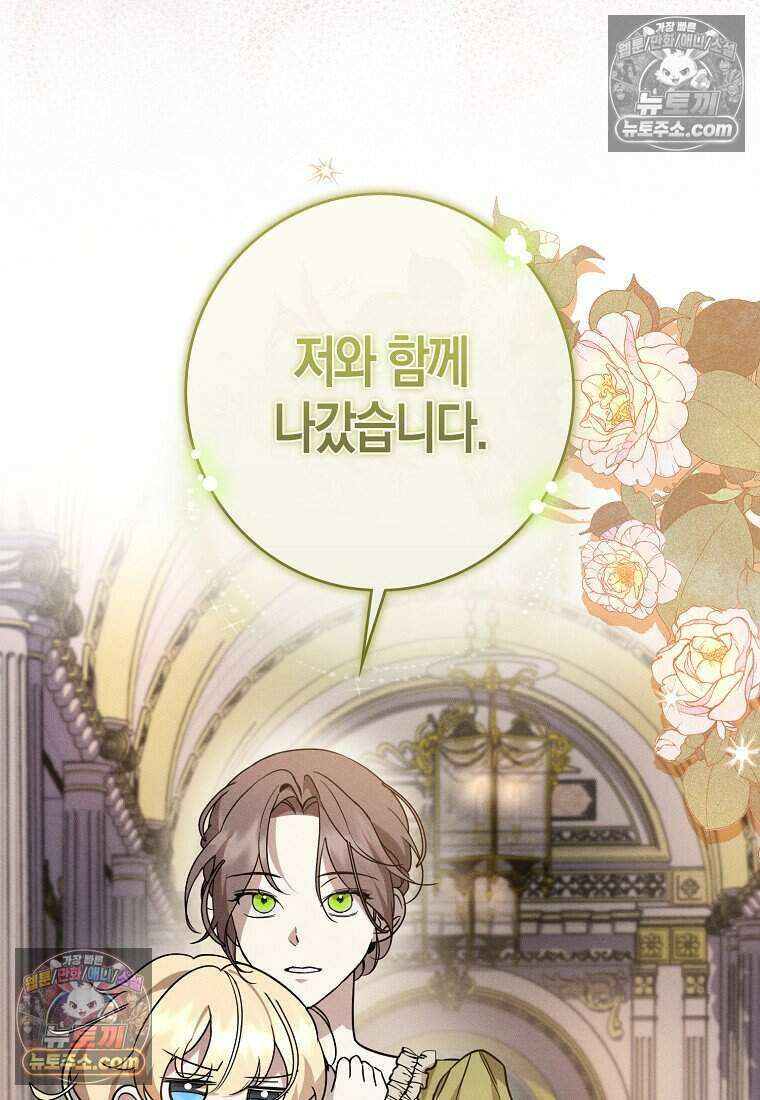 황자의 보모, 특기는 암살입니다 8화 12