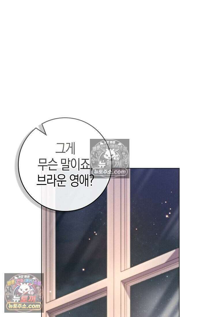 황자의 보모, 특기는 암살입니다 8화 14