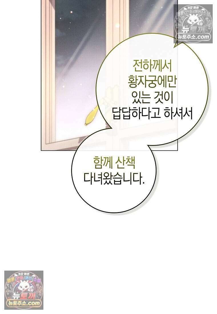 황자의 보모, 특기는 암살입니다 8화 15