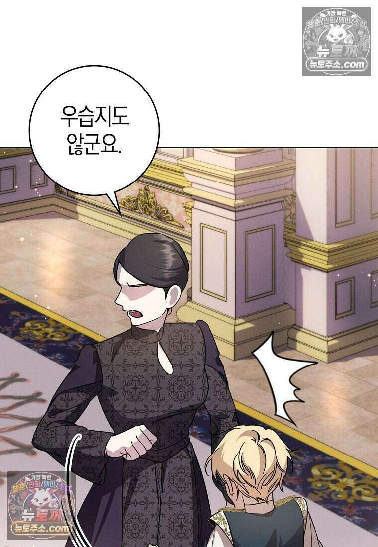 황자의 보모, 특기는 암살입니다 8화 16