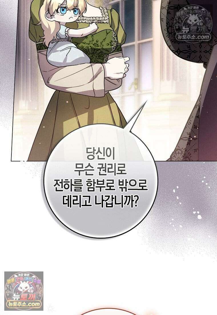 황자의 보모, 특기는 암살입니다 8화 18