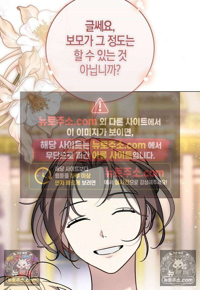 황자의 보모, 특기는 암살입니다 8화 19