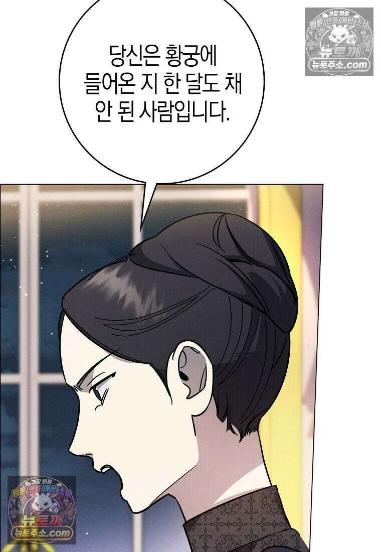 황자의 보모, 특기는 암살입니다 8화 21