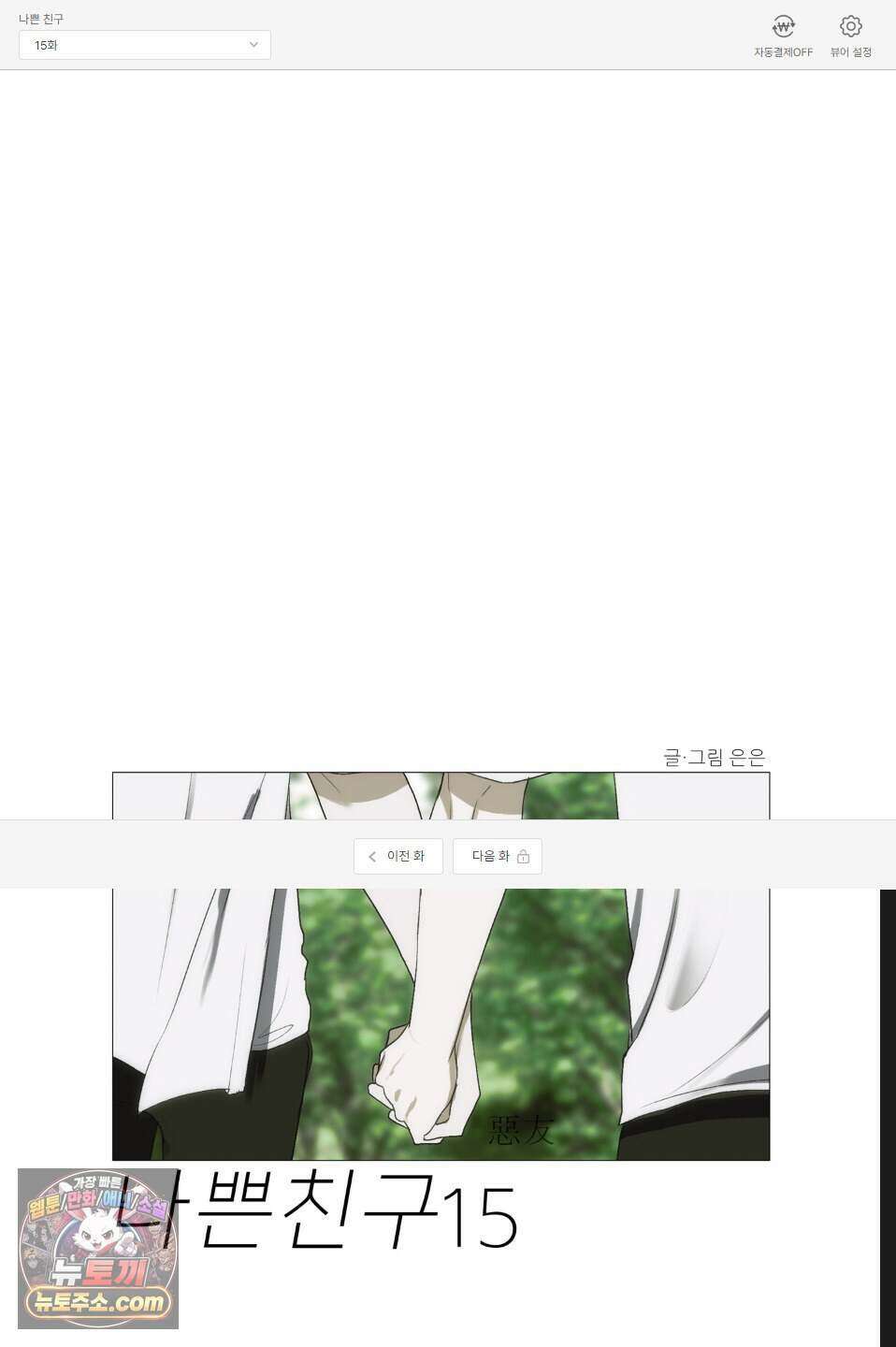 나쁜 친구 [BL] 15화 1