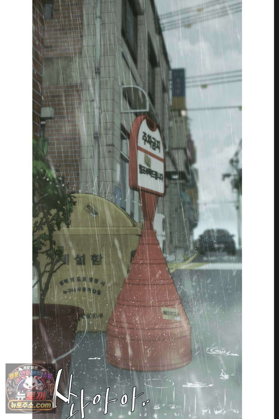 나쁜 친구 [BL] 15화 3
