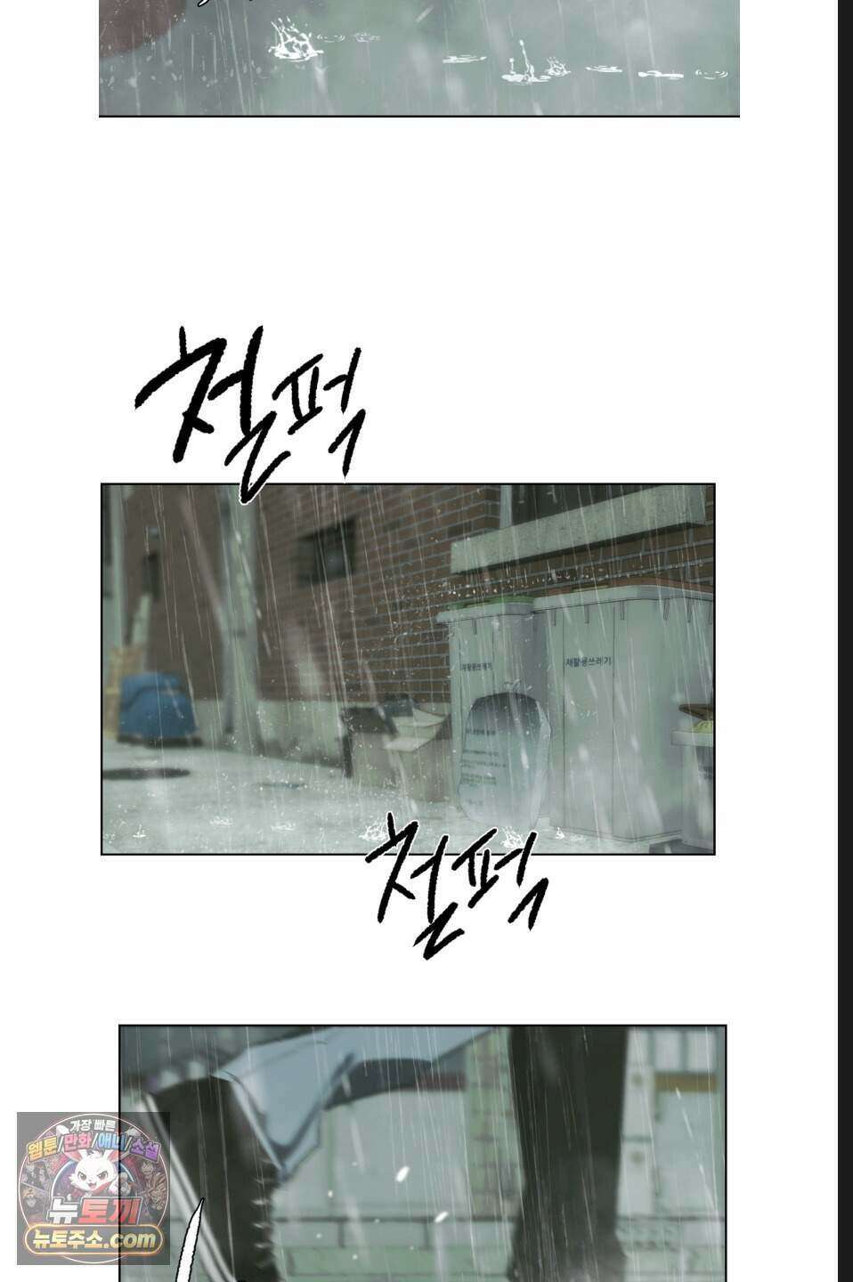 나쁜 친구 [BL] 15화 4