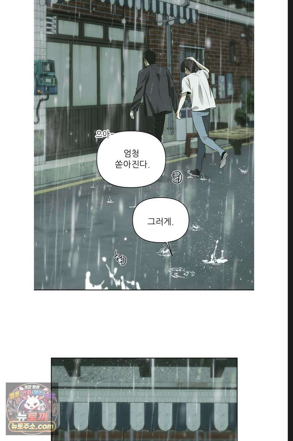 나쁜 친구 [BL] 15화 6