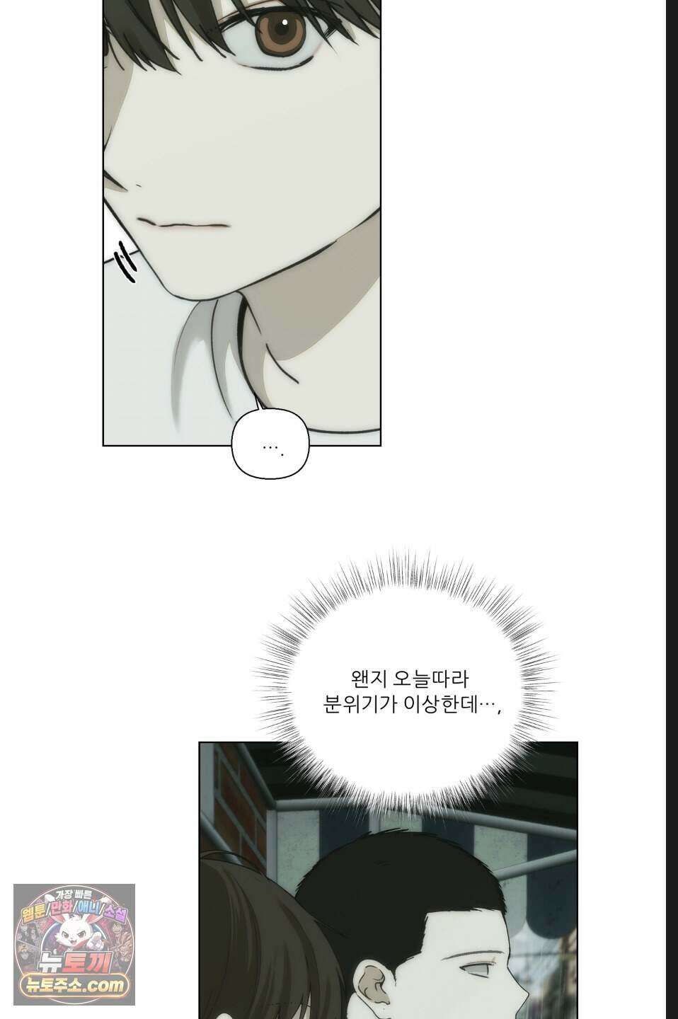 나쁜 친구 [BL] 15화 12