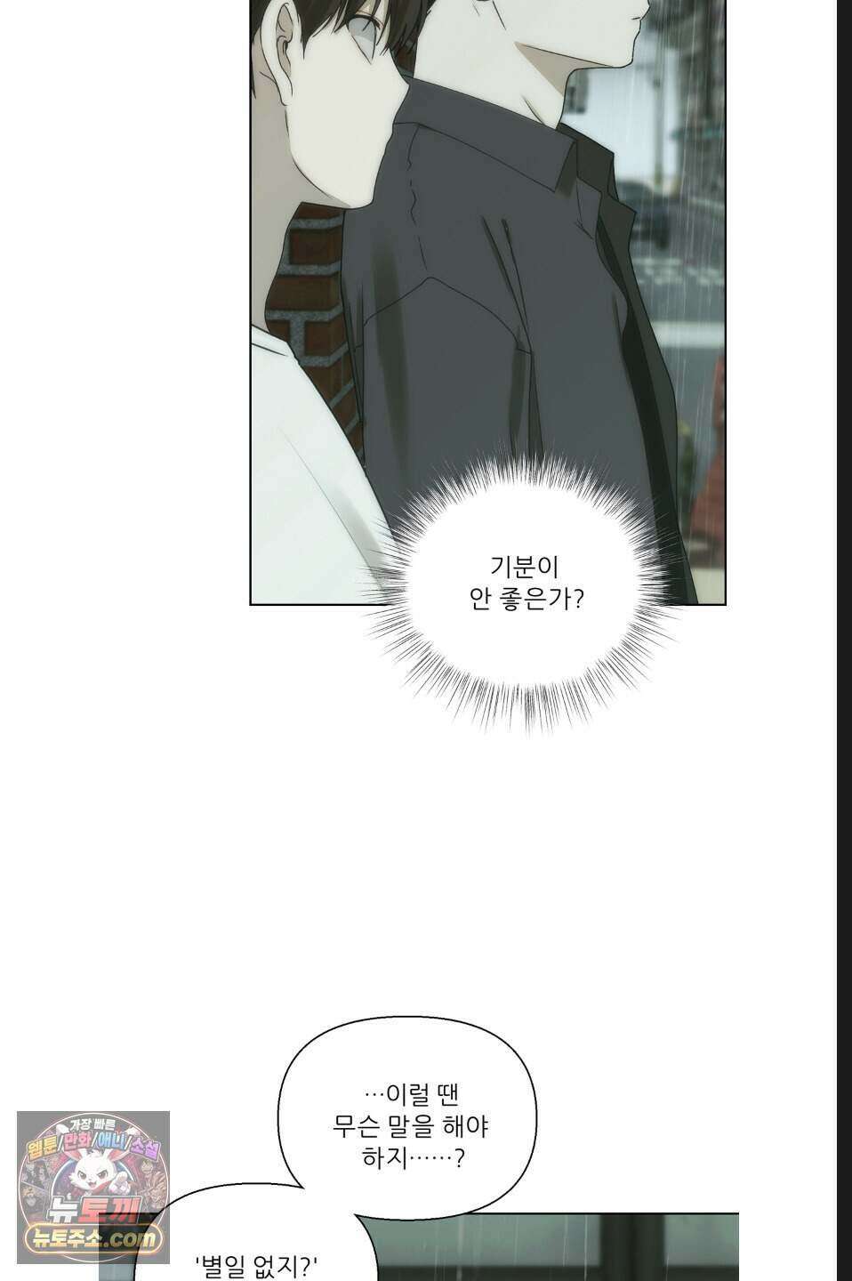 나쁜 친구 [BL] 15화 13