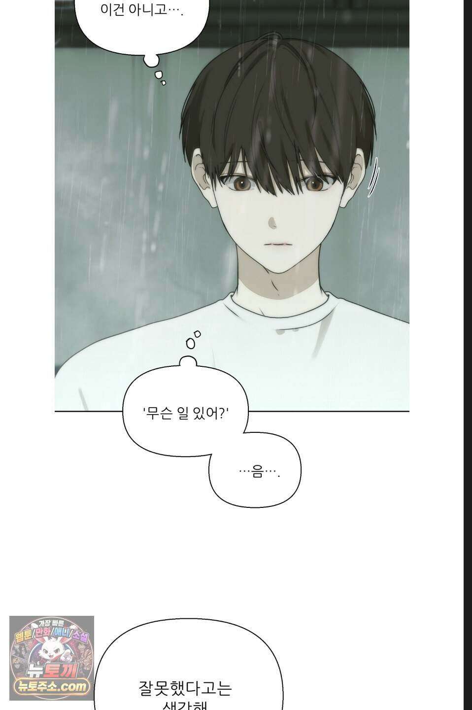 나쁜 친구 [BL] 15화 14