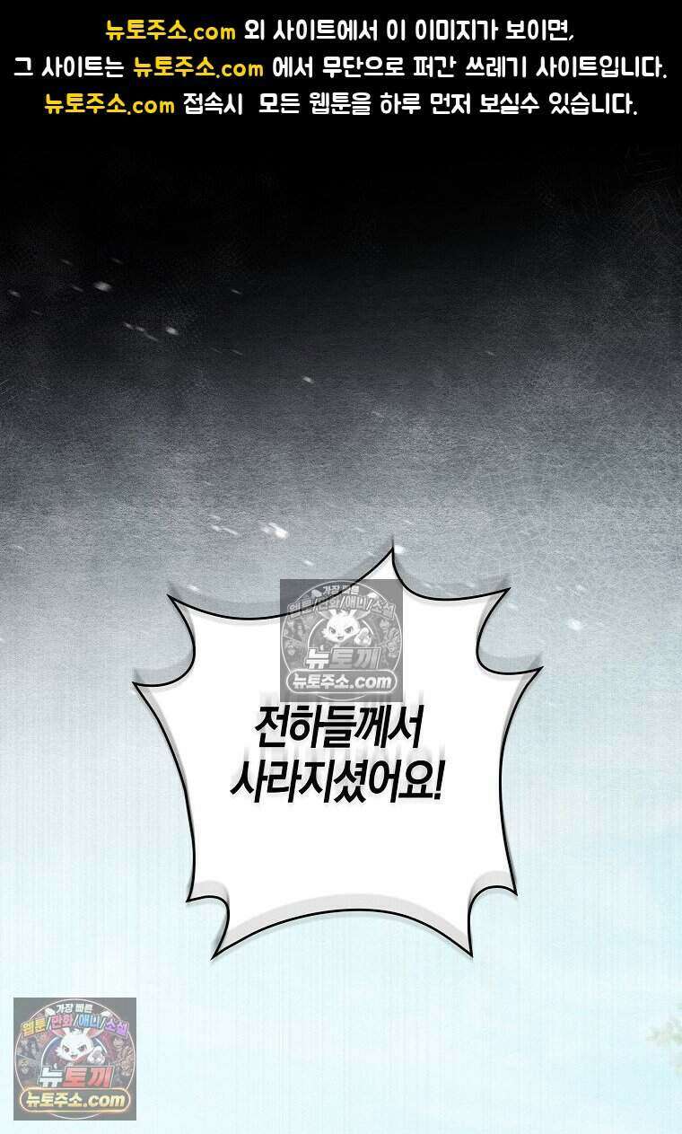 황자의 보모, 특기는 암살입니다 16화 1