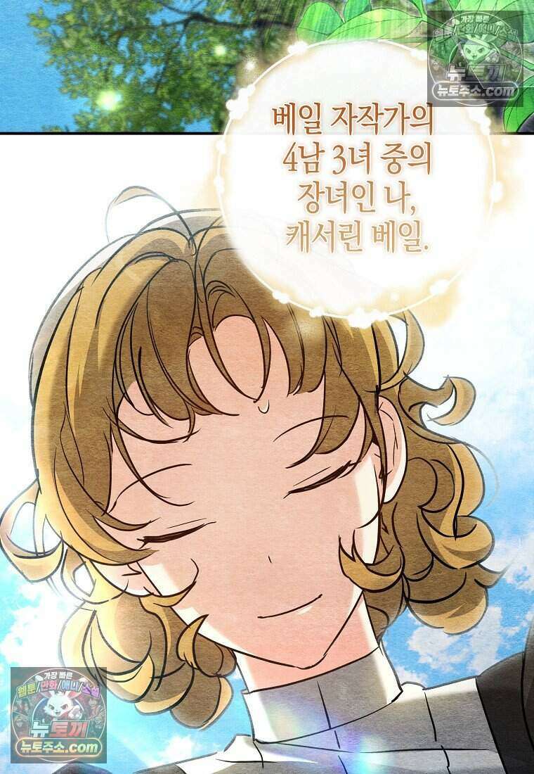 황자의 보모, 특기는 암살입니다 16화 3