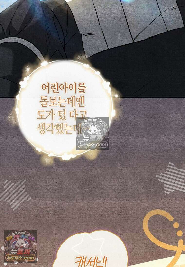 황자의 보모, 특기는 암살입니다 16화 4