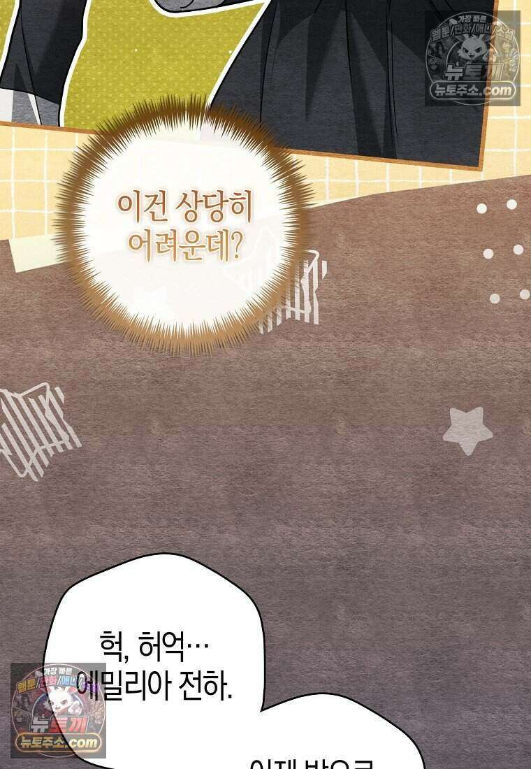 황자의 보모, 특기는 암살입니다 16화 6