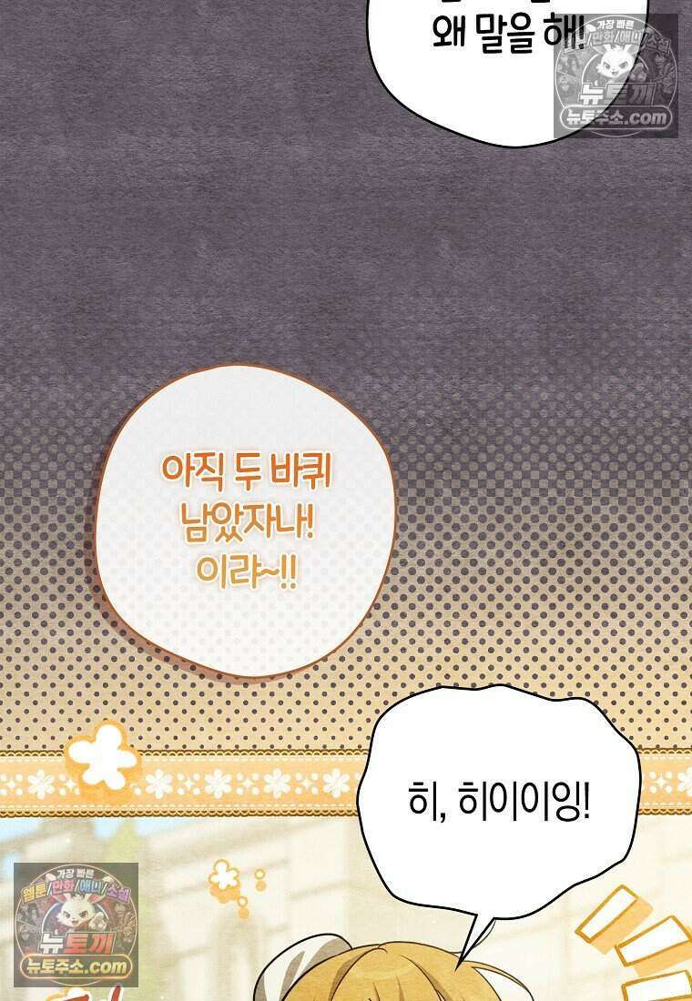 황자의 보모, 특기는 암살입니다 16화 8