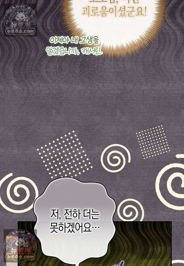 황자의 보모, 특기는 암살입니다 16화 10