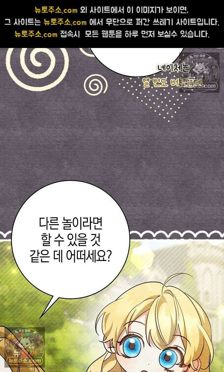 황자의 보모, 특기는 암살입니다 16화 12