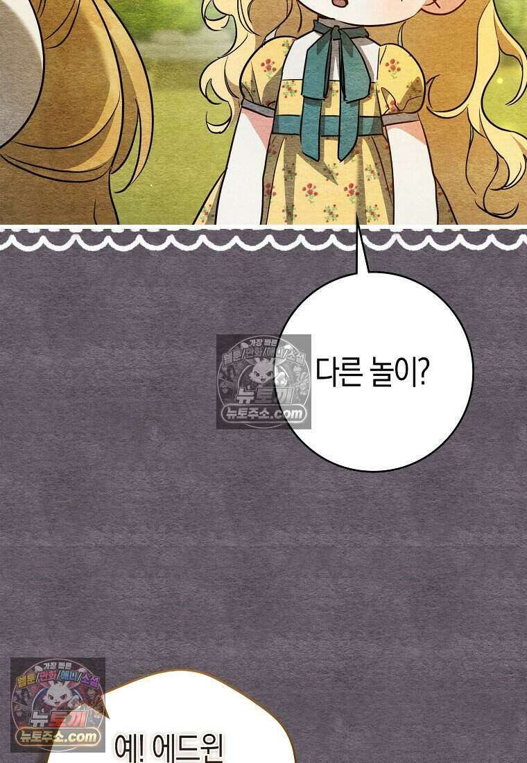 황자의 보모, 특기는 암살입니다 16화 13