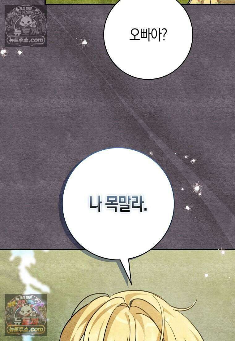 황자의 보모, 특기는 암살입니다 16화 15