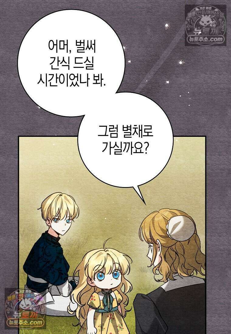 황자의 보모, 특기는 암살입니다 16화 17